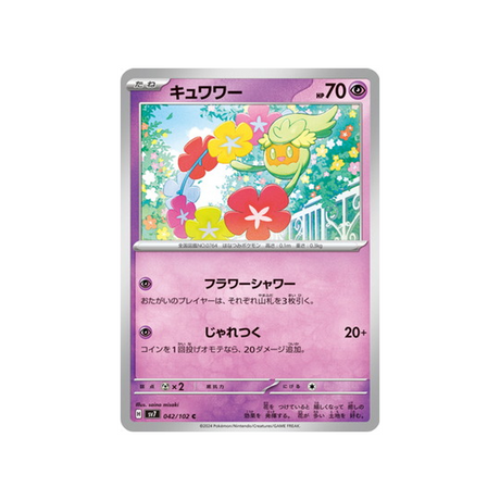 carte-pokemon-stella-miracle-sv7-042102-guerilande