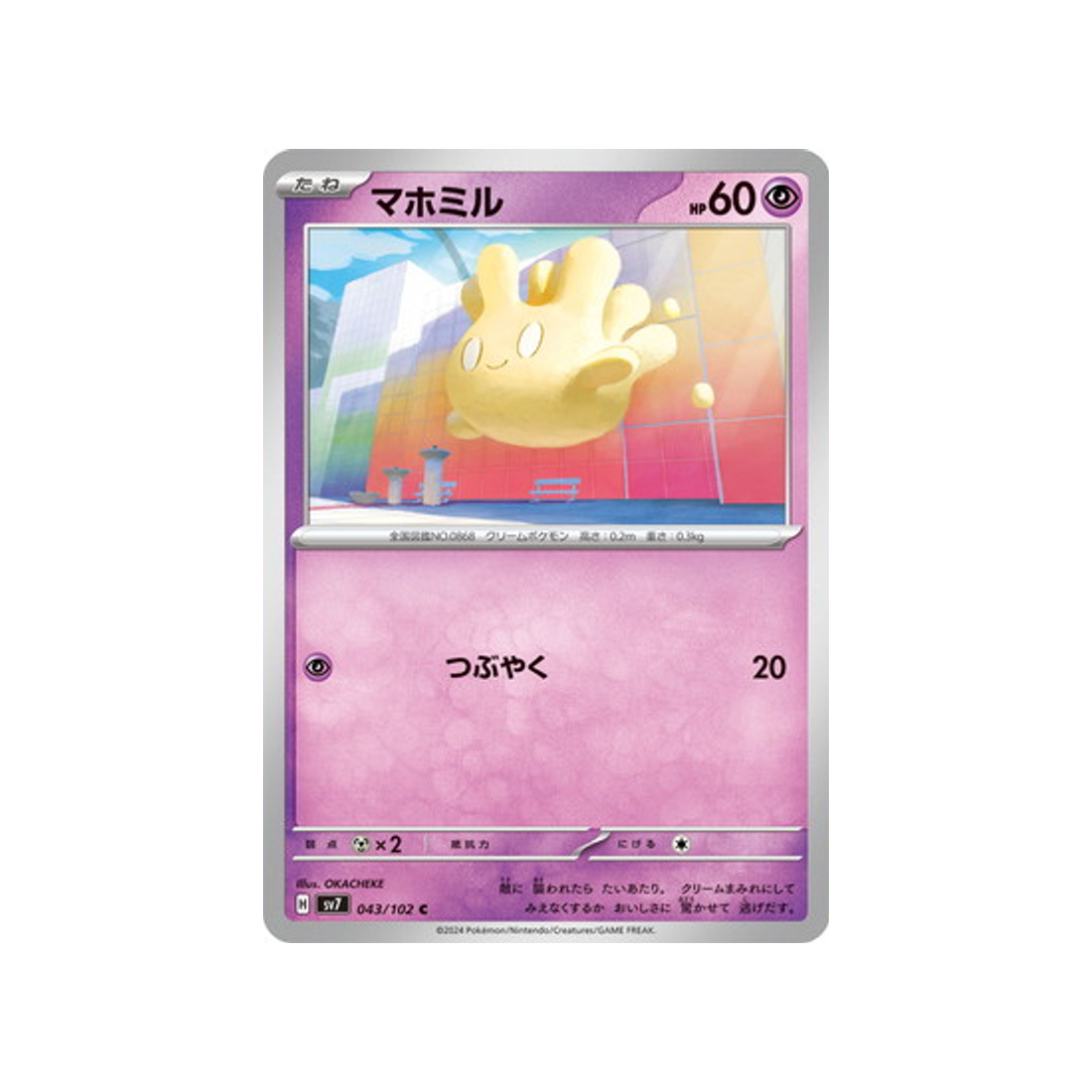 carte-pokemon-stella-miracle-sv7-043102-cremy