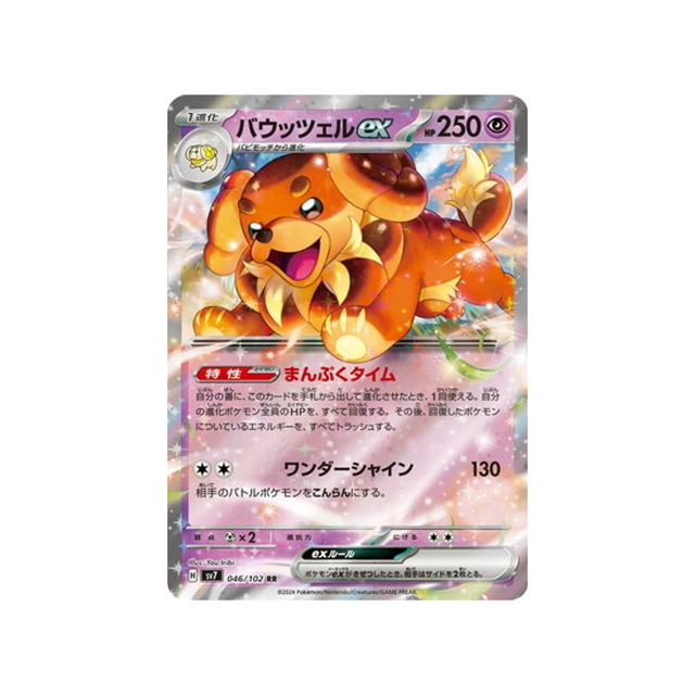 carte-pokemon-stella-miracle-sv7-046102-briochien-ex