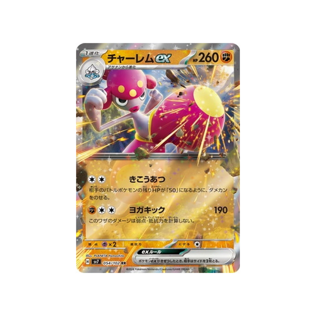 carte-pokemon-stella-miracle-sv7-054102-charmina-ex