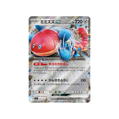 carte-pokemon-stella-miracle-sv7-074102-ferdeter-ex