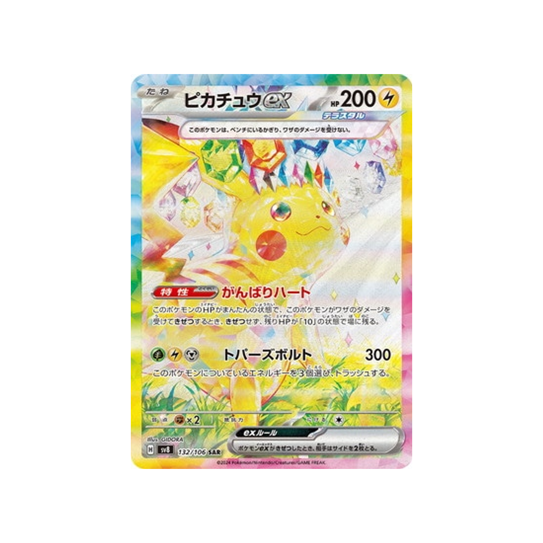 carte-pokemon-super-electric-breaker-sv8-132106-pikachu-ex