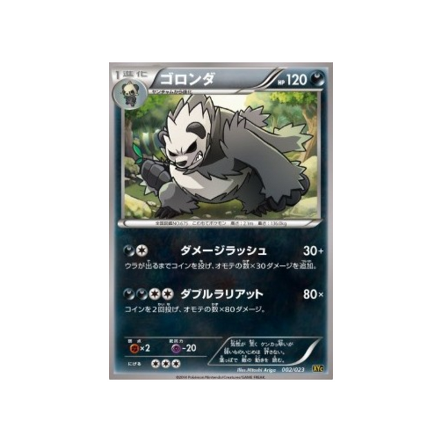 carte-pokemon-super-legend-xerneas-ex-yveltal-ex-xyc-002-023-pandarbare