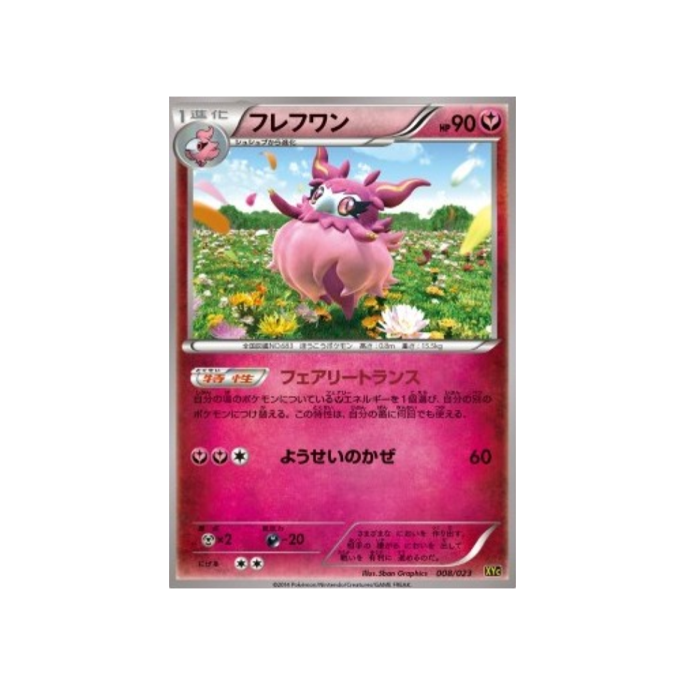 carte-pokemon-super-legend-xerneas-ex-yveltal-ex-xyc-008-023-cocotine