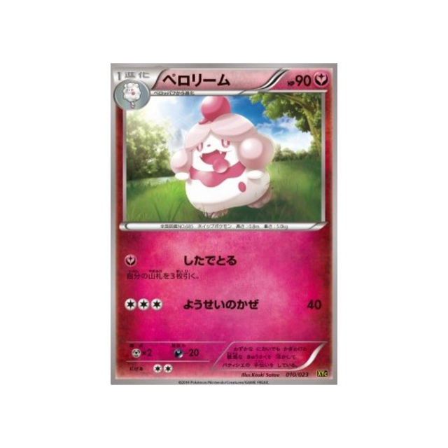 carte-pokemon-super-legend-xerneas-ex-yveltal-ex-xyc-010-023-cupcanaille