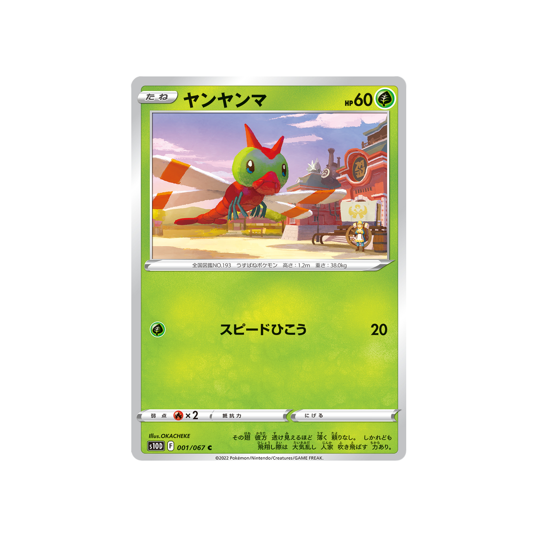 yanma-carte-pokemon-time-gazer-s10d-001