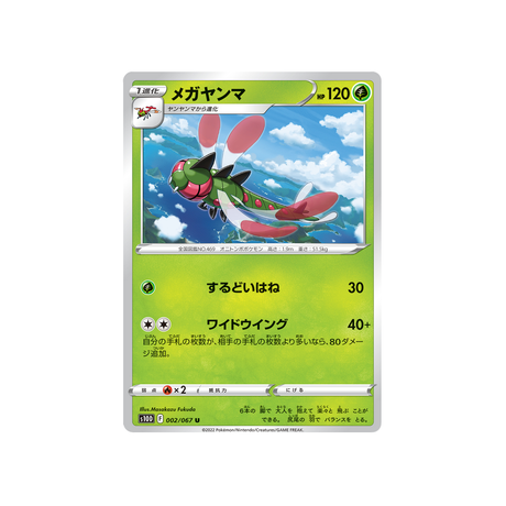 yanméga-carte-pokemon-time-gazer-s10d-002