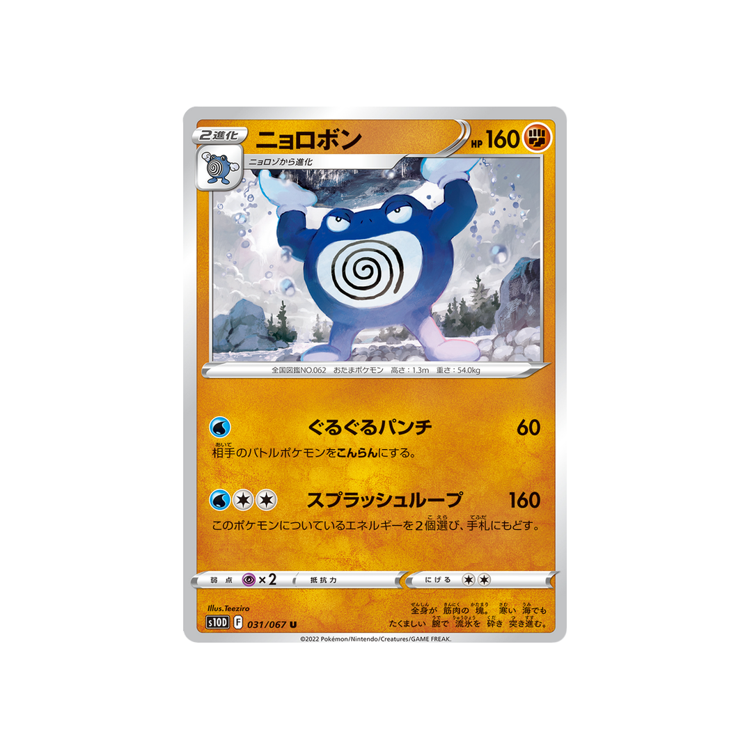 tartard-carte-pokemon-time-gazer-s10d-031