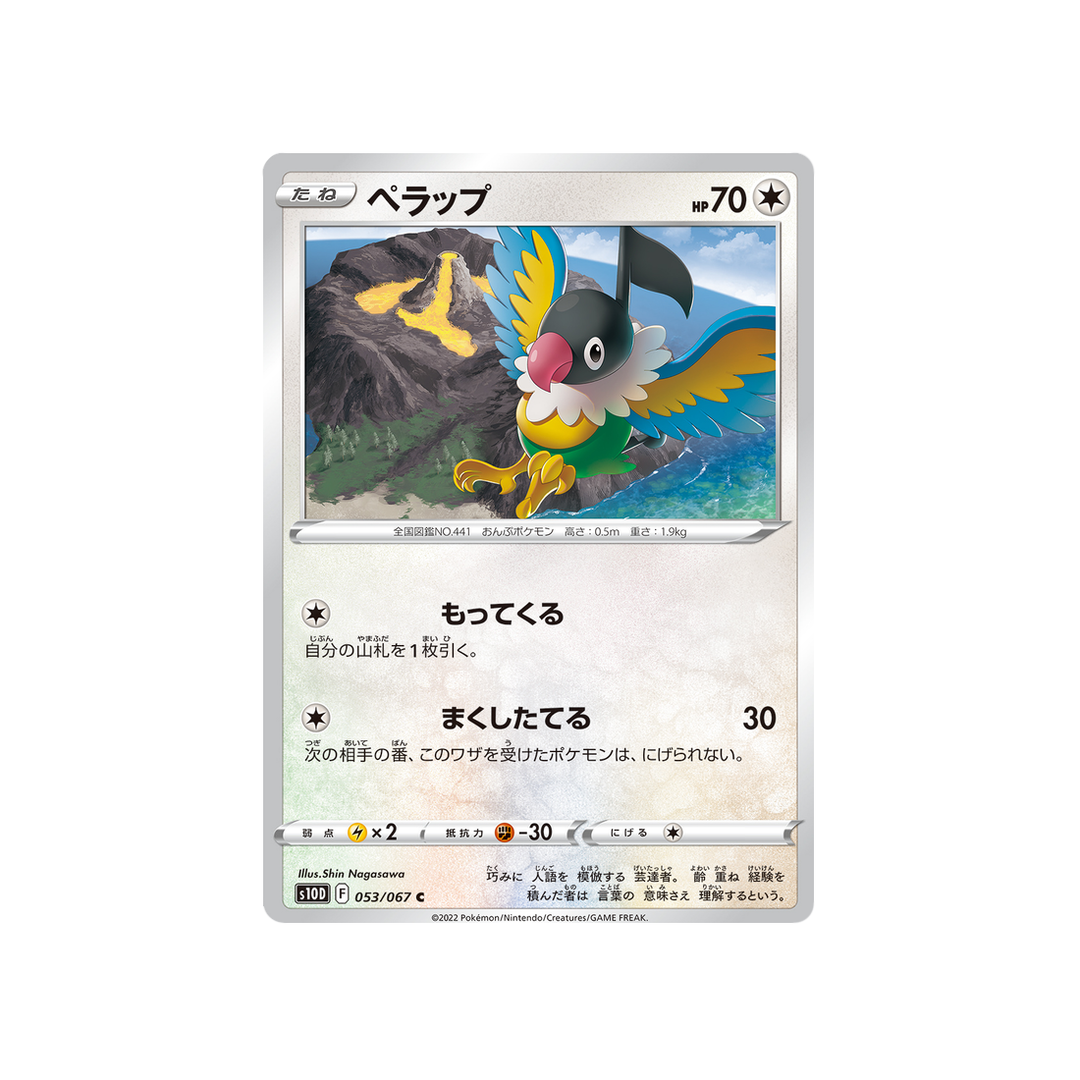 pijako-carte-pokemon-time-gazer-s10d-053
