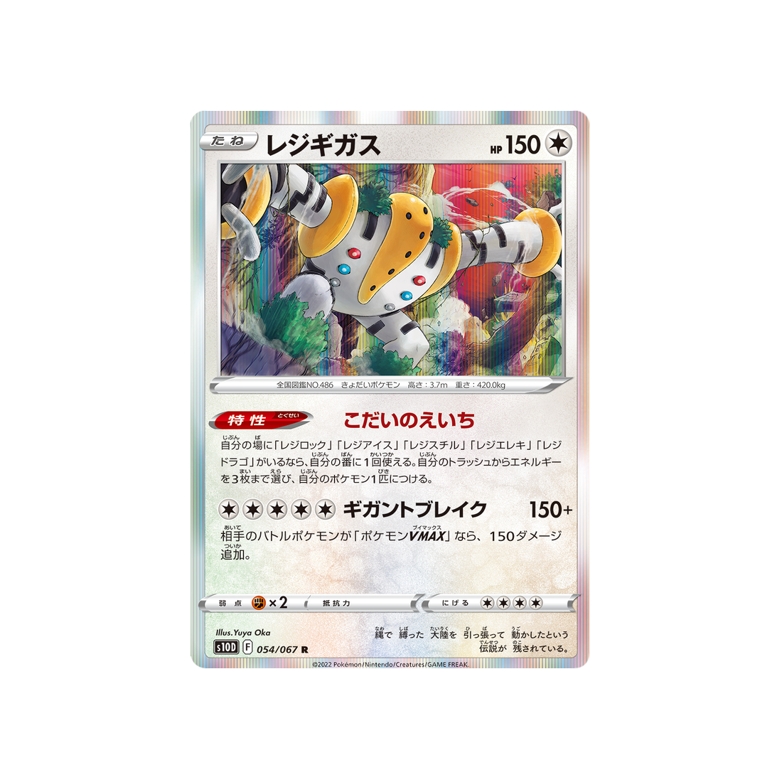 regigigas-carte-pokemon-time-gazer-s10d-054