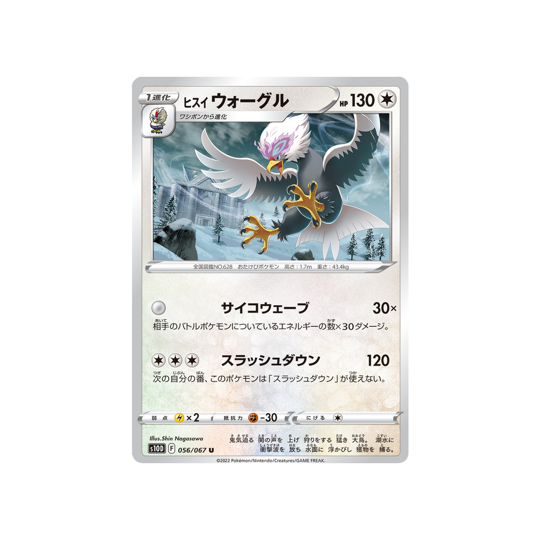 gueriaigle-de-hisui-carte-pokemon-time-gazer-s10d-056