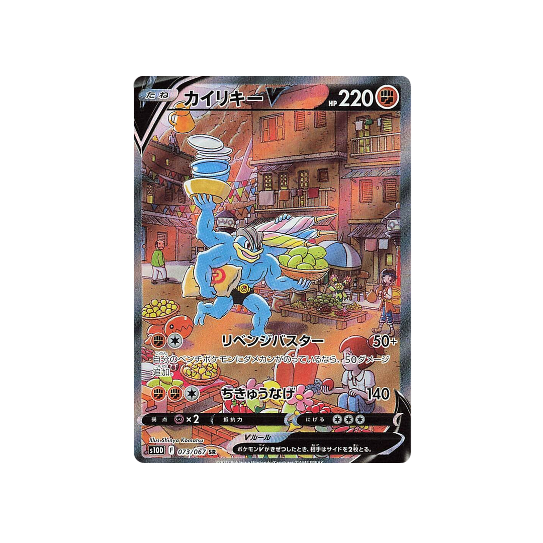 mackogneur-v-carte-pokemon-time-gazer-s10d-073