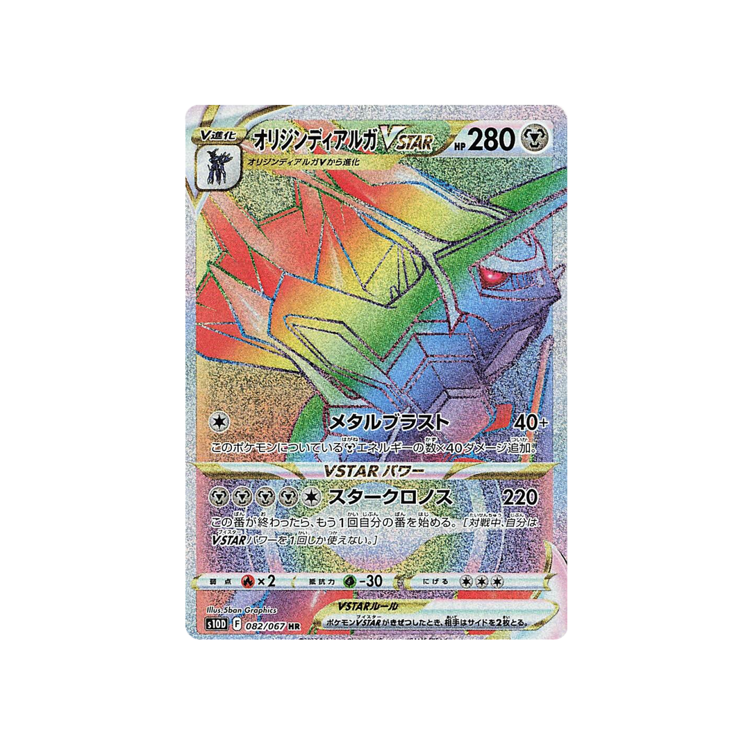 dialga-forme-originelle-vstar-carte-pokemon-time-gazer-s10d-082