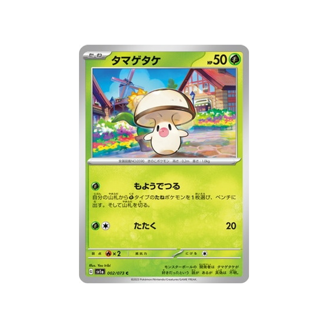 carte-pokemon-triplet-beat-sv1a-002073-trompignon