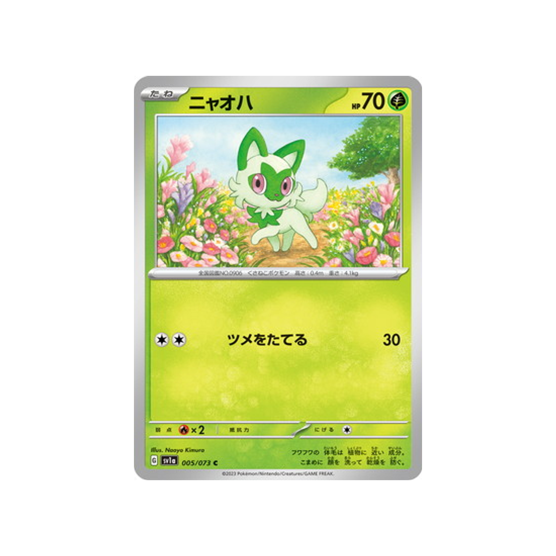 carte-pokemon-triplet-beat-sv1a-005073-poussacha