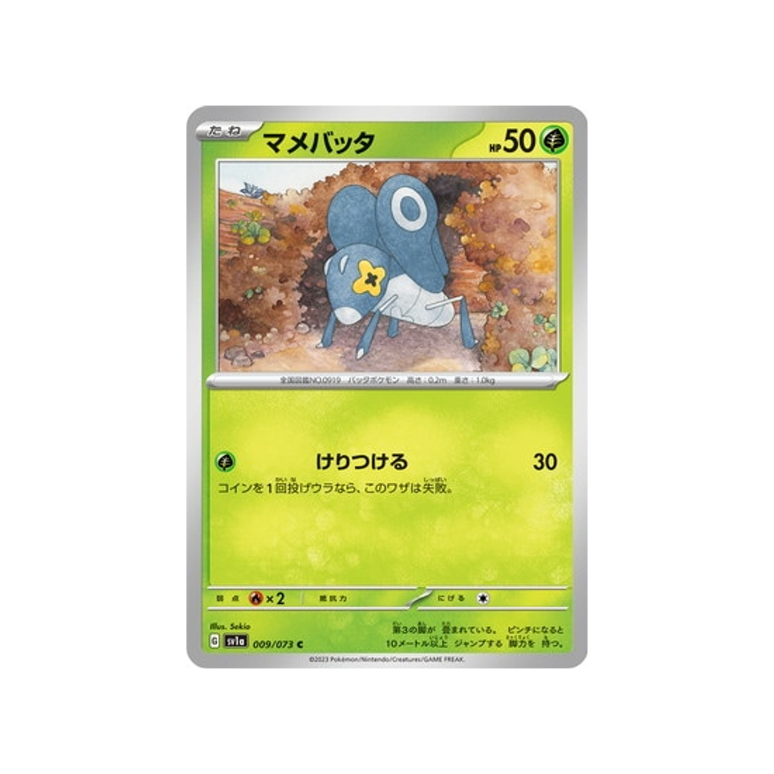 carte-pokemon-triplet-beat-sv1a-009073-lilliterelle