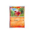 chochodile-carte-pokemon-triplet-beat-sv1a-017