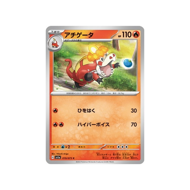 carte-pokemon-triplet-beat-sv1a-019073-crocogril