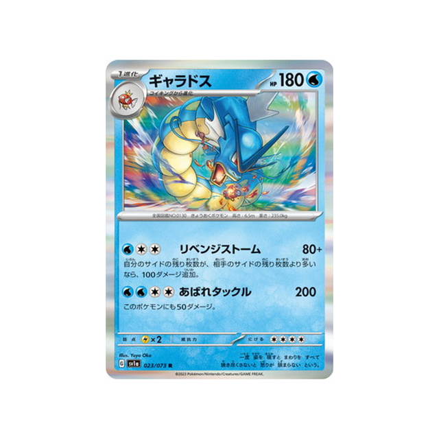 carte-pokemon-triplet-beat-sv1a-023073-leviator