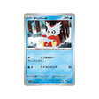 carte-pokemon-triplet-beat-sv1a-024073-cadoizo