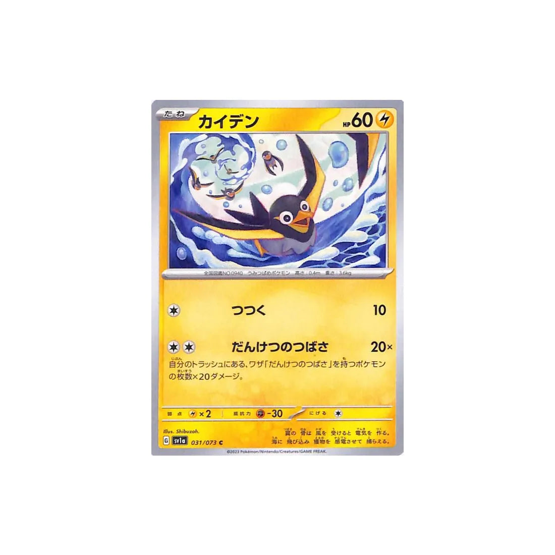 zapétrel-carte-pokemon-triplet-beat-sv1a-031