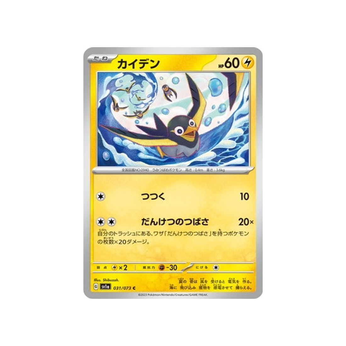 carte-pokemon-triplet-beat-sv1a-031073-zapetrel