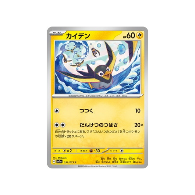 carte-pokemon-triplet-beat-sv1a-031073-zapetrel