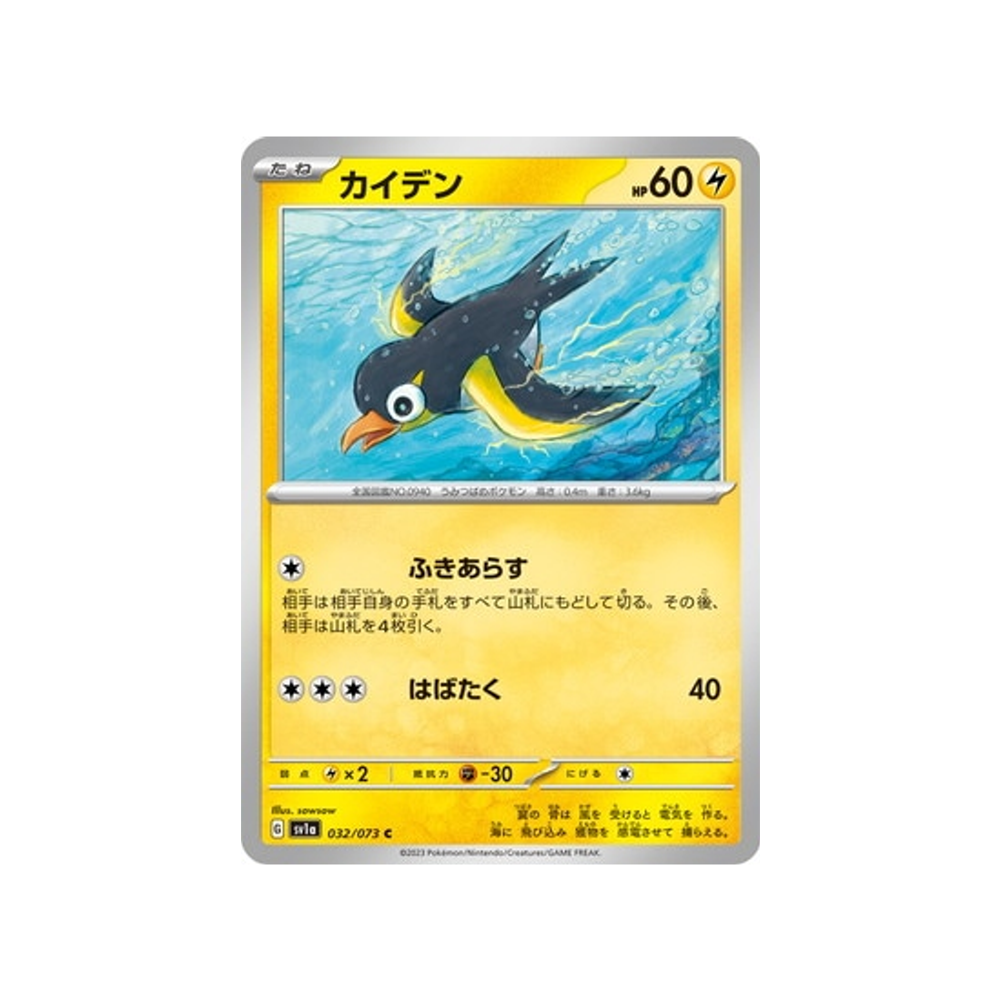 carte-pokemon-triplet-beat-sv1a-032073-zapetrel