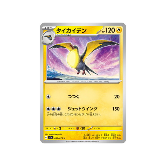 carte-pokemon-triplet-beat-sv1a-033073-fulgulairo