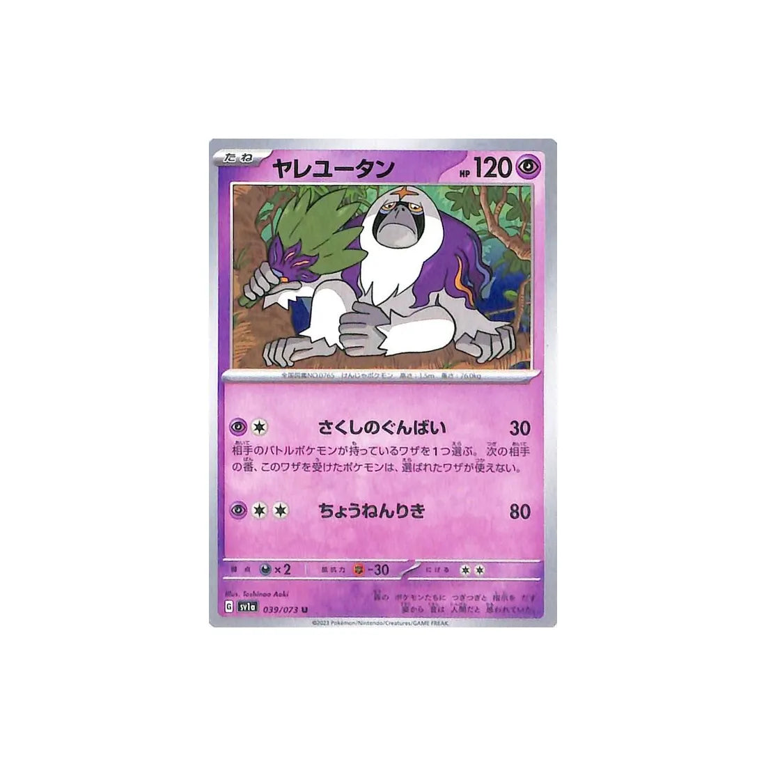 gouroutan-carte-pokemon-triplet-beat-sv1a-039