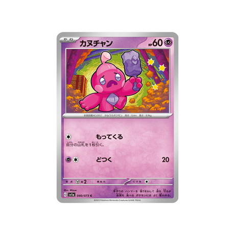 carte-pokemon-triplet-beat-sv1a-040073-forgerette