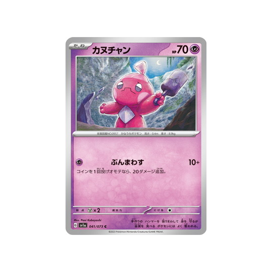 carte-pokemon-triplet-beat-sv1a-041073-forgerette