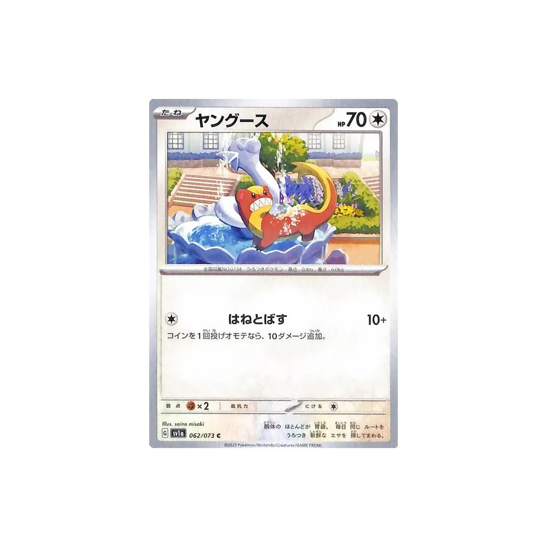 manglouton-carte-pokemon-triplet-beat-sv1a-062