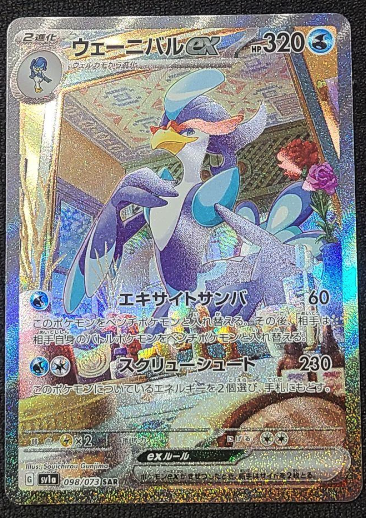 Carte Pokémon Triplet Beat SV1A 098/073: Palmaval EX