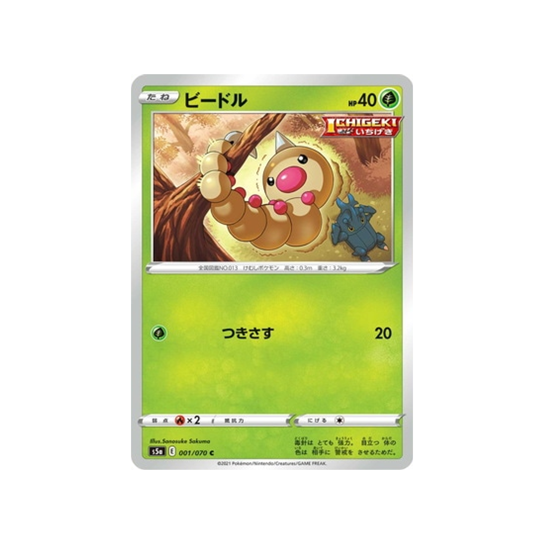 carte-pokemon-twin-fighter-s5a-001070-aspicot