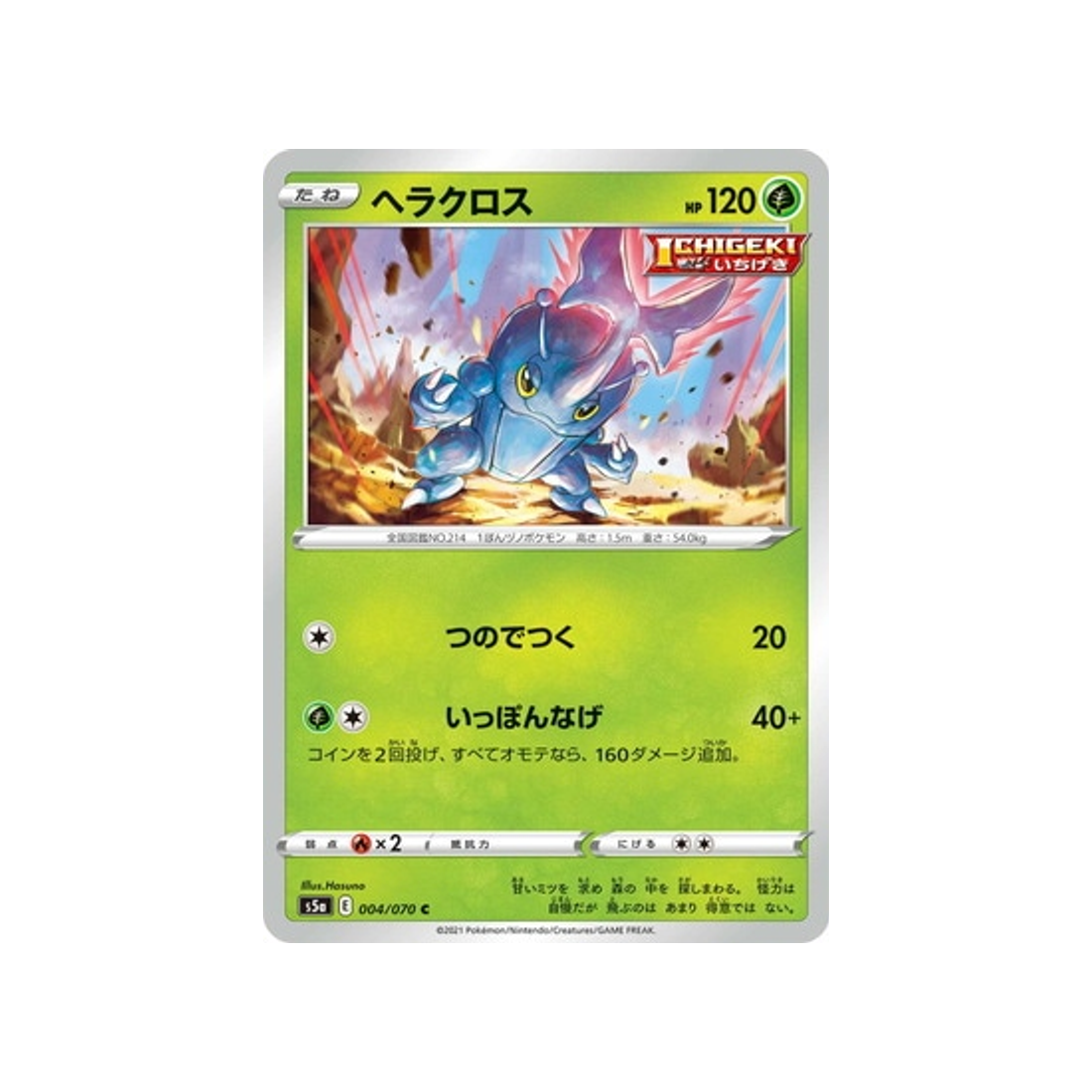 carte-pokemon-twin-fighter-s5a-004070-scarhino