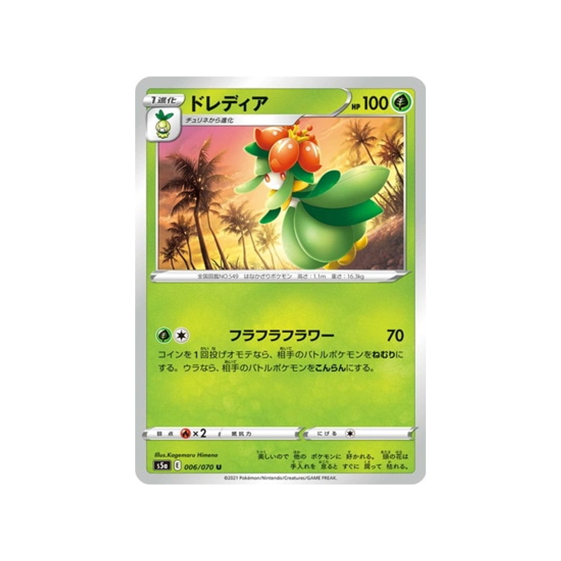 carte-pokemon-twin-fighter-s5a-006070-fragilady