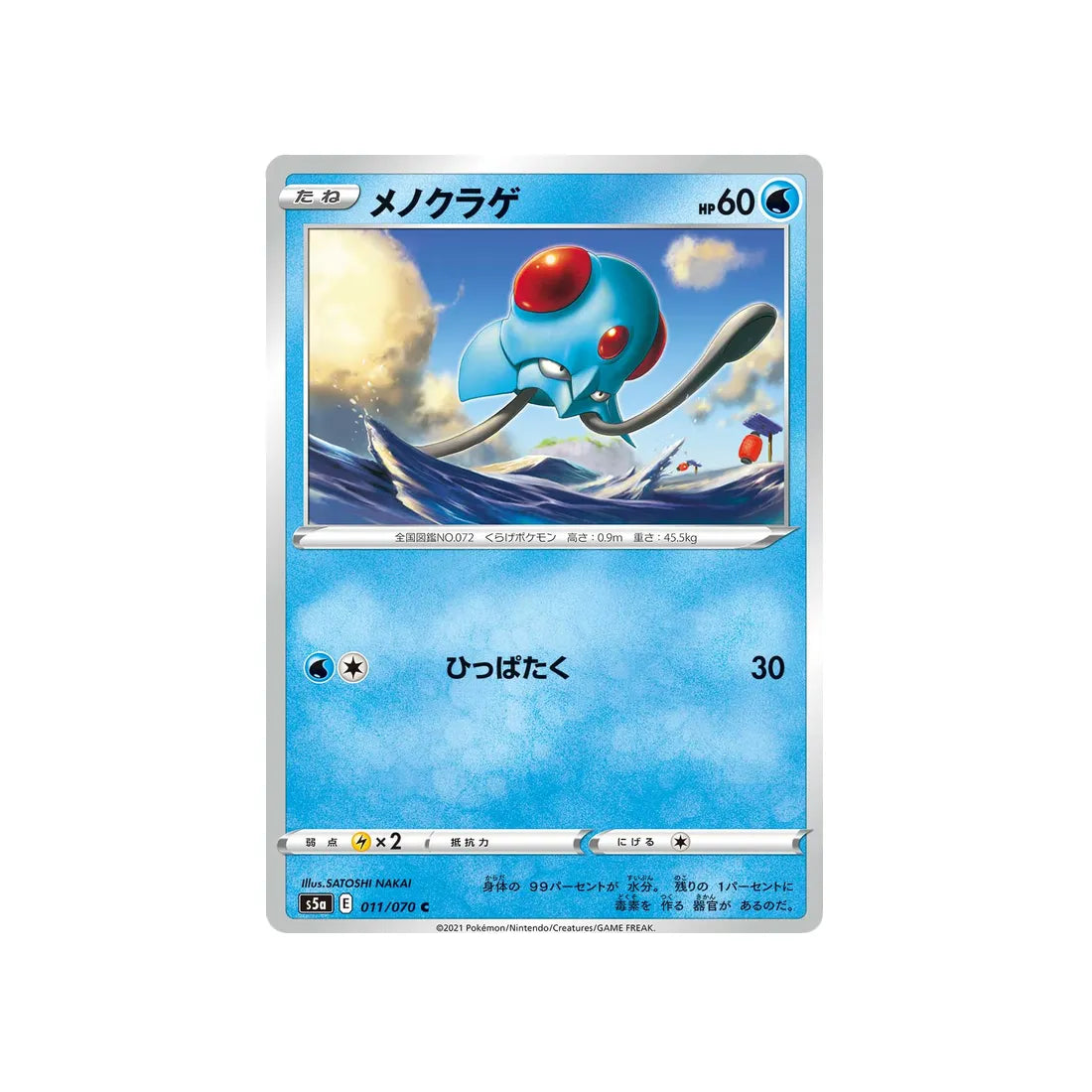 tentacool-carte-pokemon-twin-fighter-s5a-011