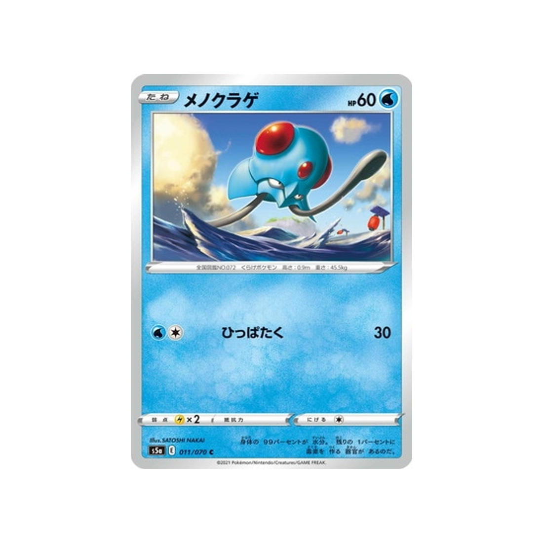 carte-pokemon-twin-fighter-s5a-011070-tentacool