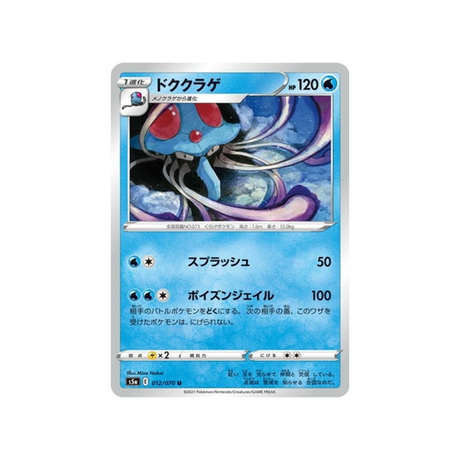 carte-pokemon-twin-fighter-s5a-012070-tentacruel