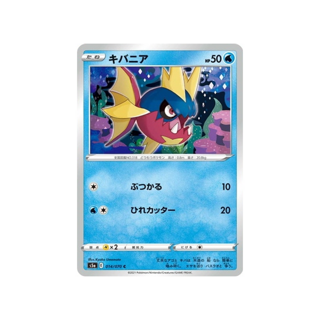 carte-pokemon-twin-fighter-s5a-014070-carvanha