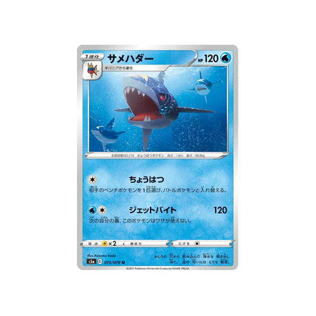 sharpedo-carte-pokemon-twin-fighter-s5a-015