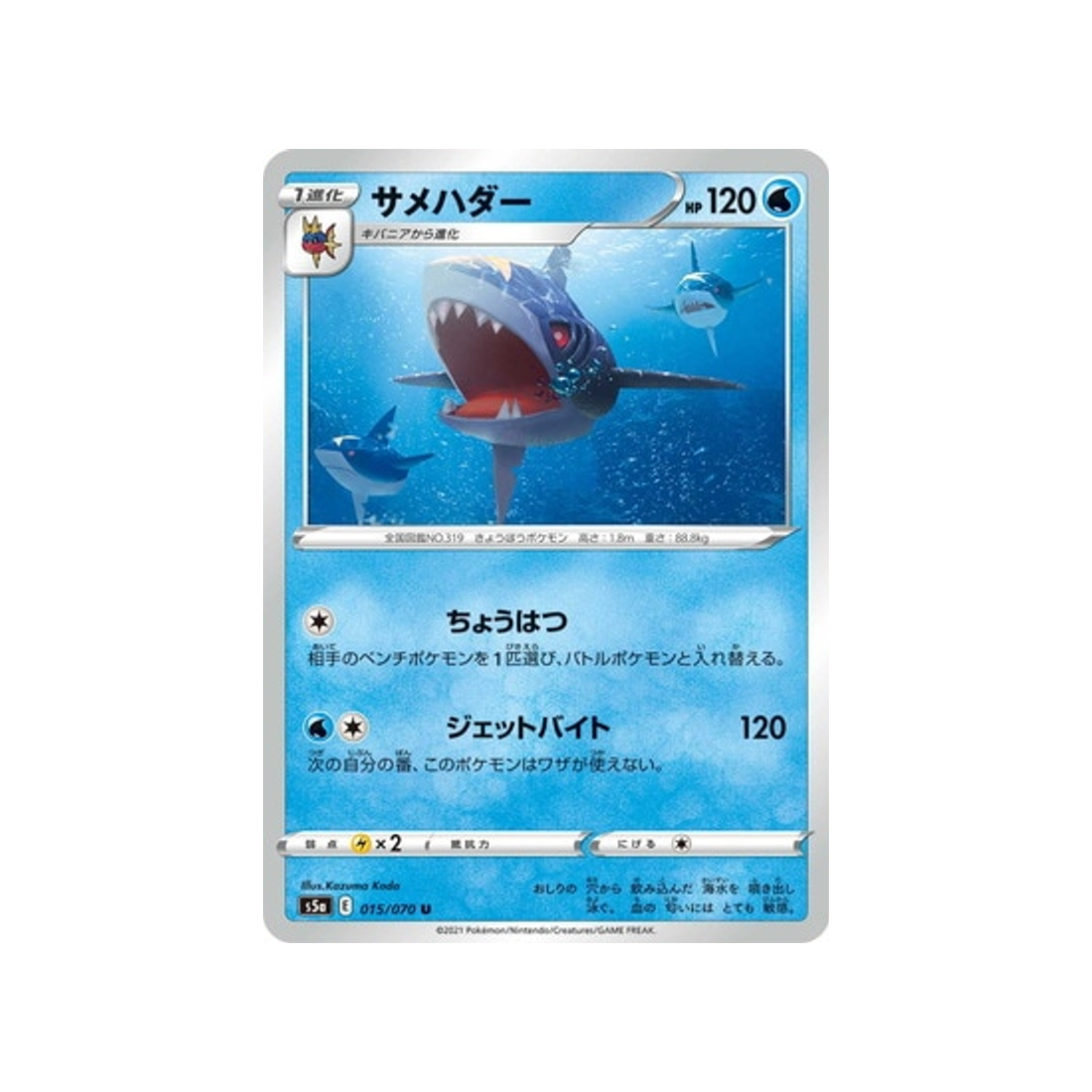 carte-pokemon-twin-fighter-s5a-015070-sharpedo