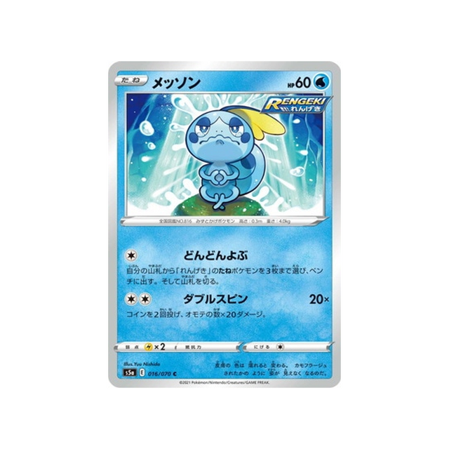 carte-pokemon-twin-fighter-s5a-016070-larmeleon