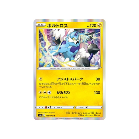 carte-pokemon-twin-fighter-s5a-022070-fulguris