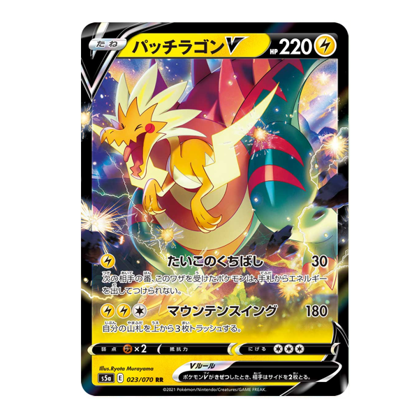 carte-pokemon-galvagon-v-s5a-023-pearless-fighters