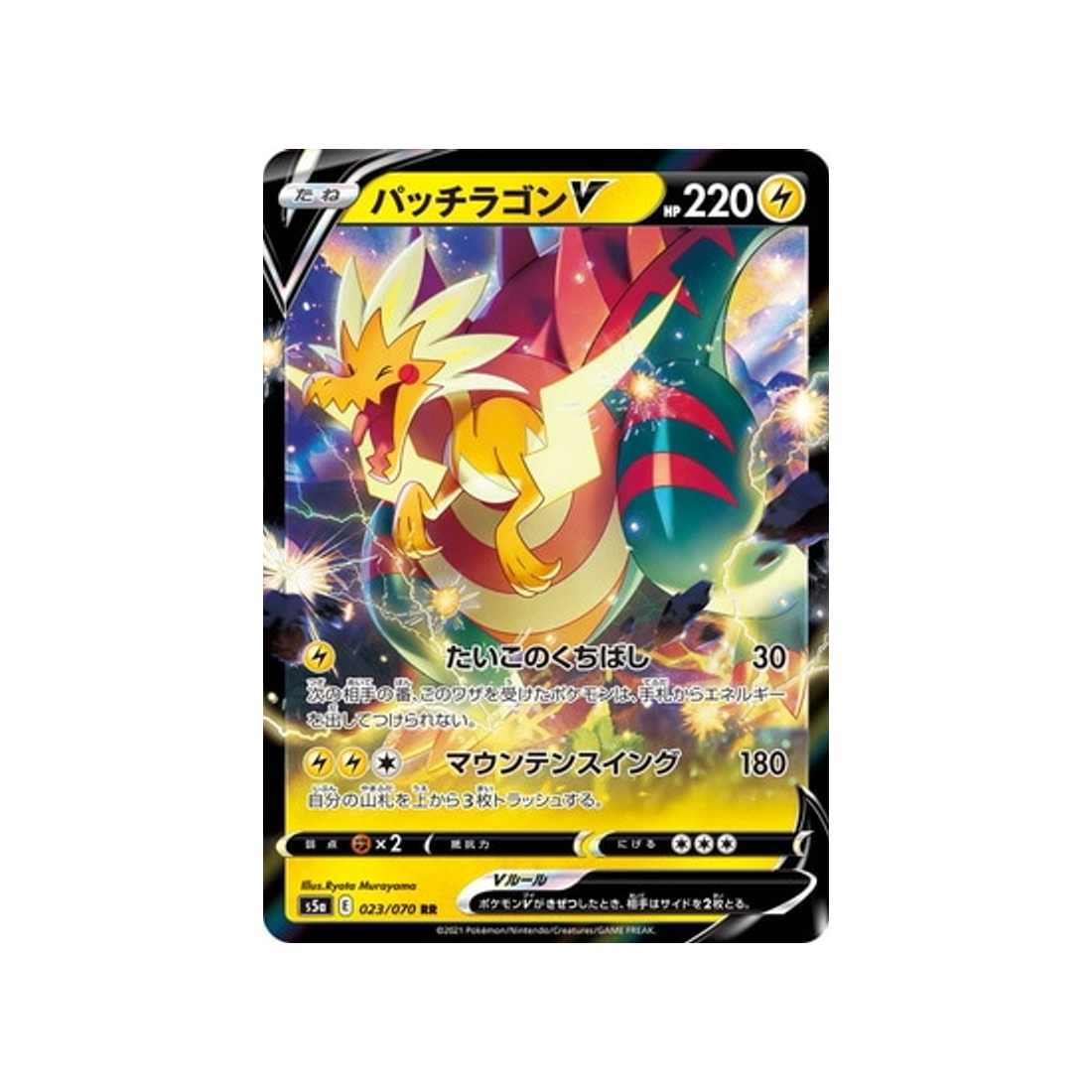 carte-pokemon-twin-fighter-s5a-023070-galvagon-v