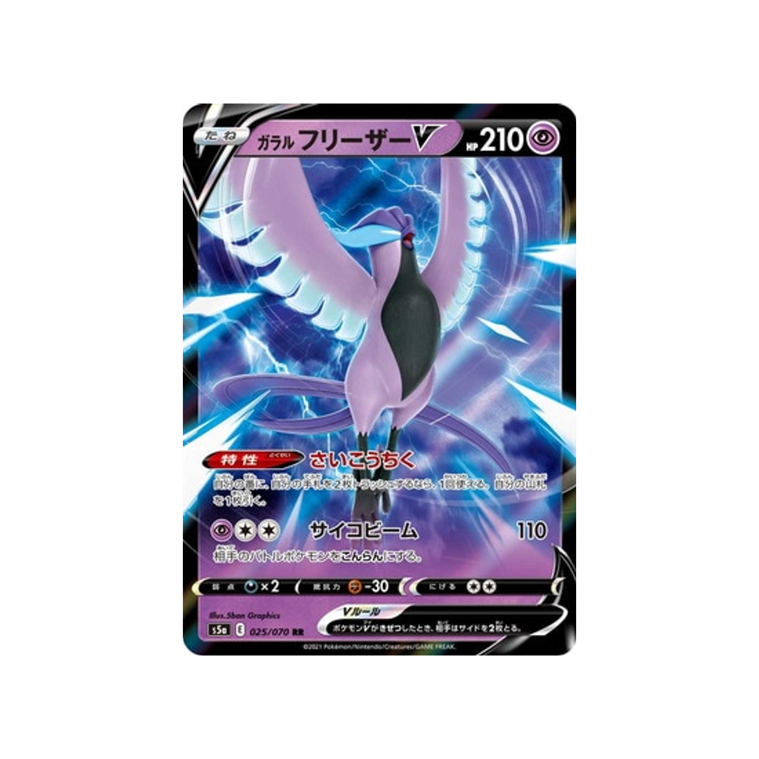 carte-pokemon-twin-fighter-s5a-025070-artikodin-de-galar