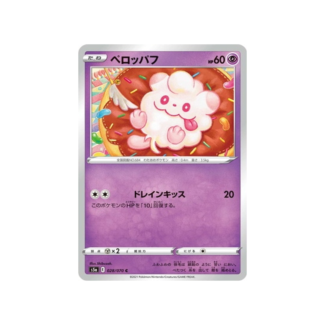 carte-pokemon-twin-fighter-s5a-028070-sucroquin