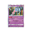 sorcilence-carte-pokemon-twin-fighter-s5a-032